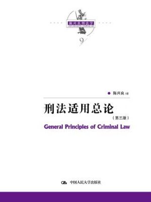cover image of 刑法适用总论 (上, 下卷)